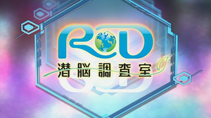 RD Sennou Chousashitsu